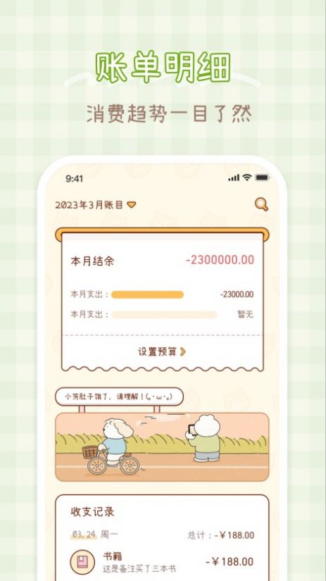 小芳记账(1)