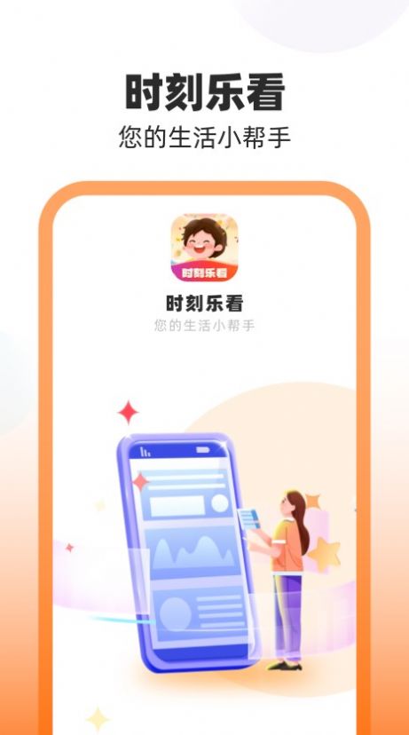 时刻乐看(2)