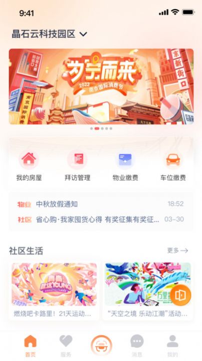 晶石管家(3)