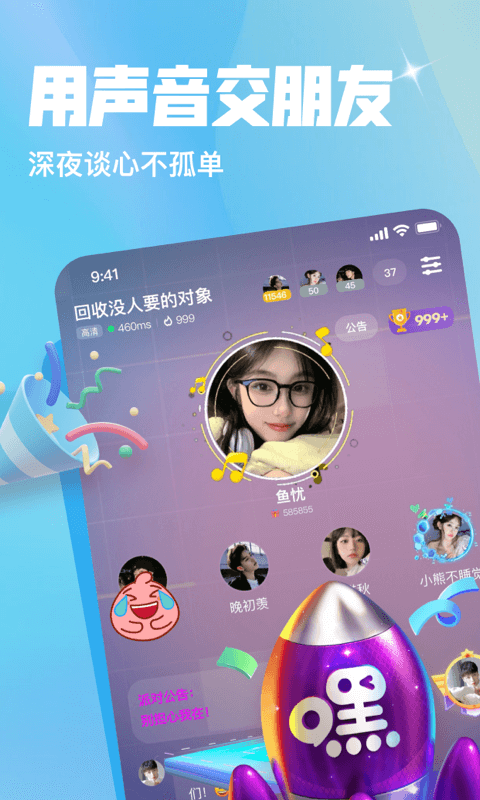 嘿嘿语音(1)