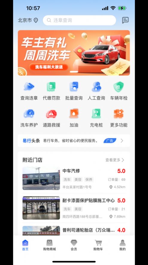 易行车务(1)