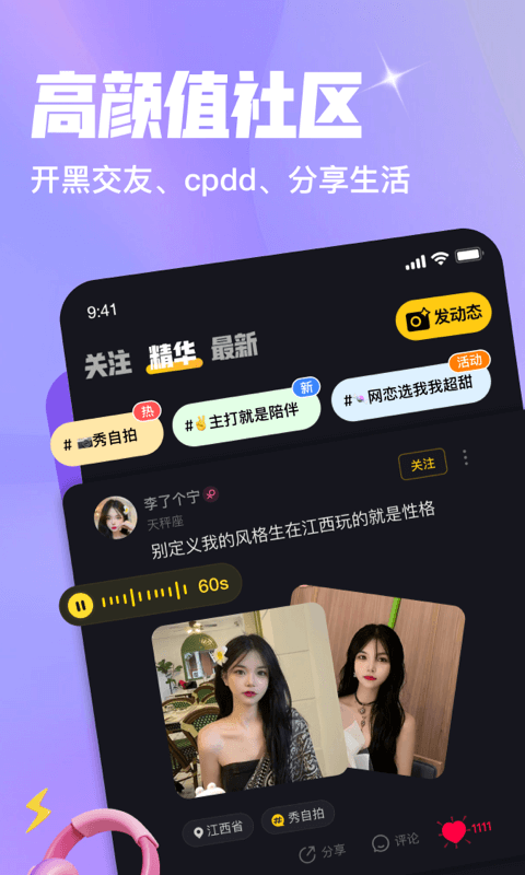 嘿嘿语音.png