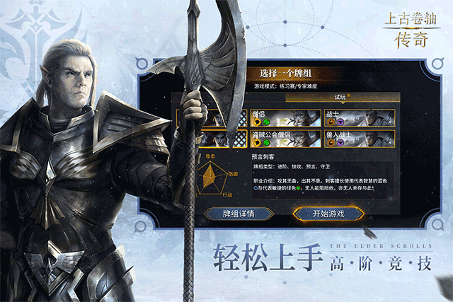 上古卷轴传奇正版(3)
