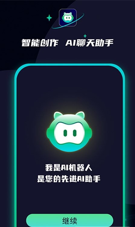 AI创作聊天大师(2)