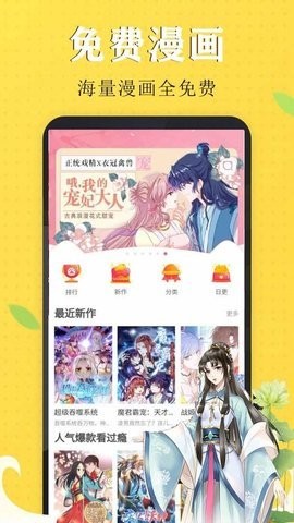 嗨皮漫画app免费版(1)