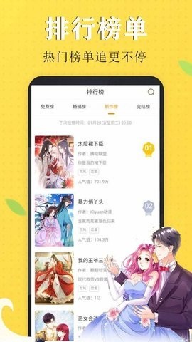 嗨皮漫画app免费版(2)