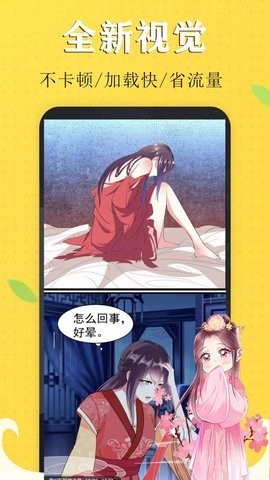 嗨皮漫画app免费版(3)
