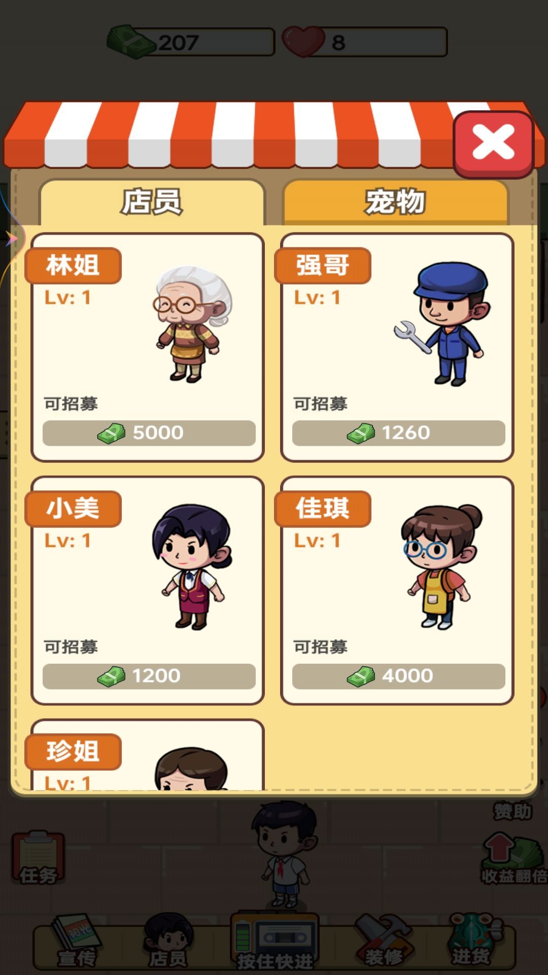 开个小卖部(2)