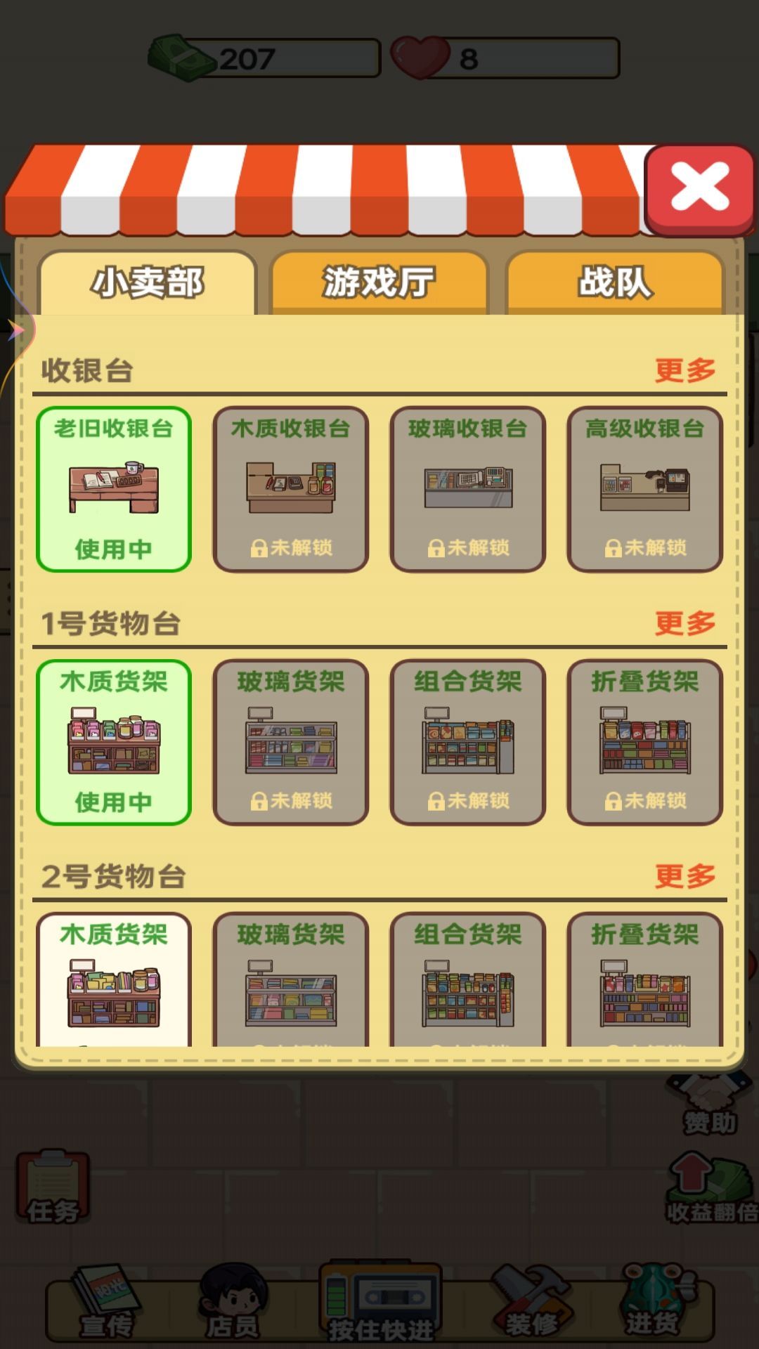 开个小卖部(3)