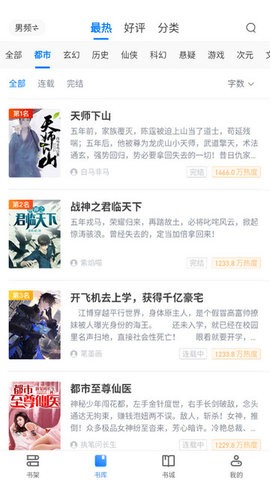 海棠言情小说(2)