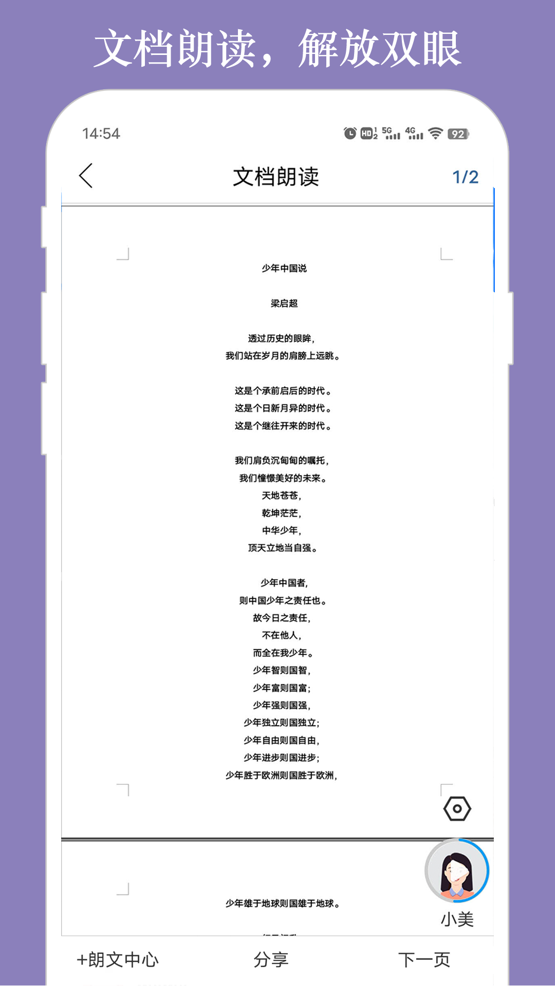 朗读大师免费版(1)