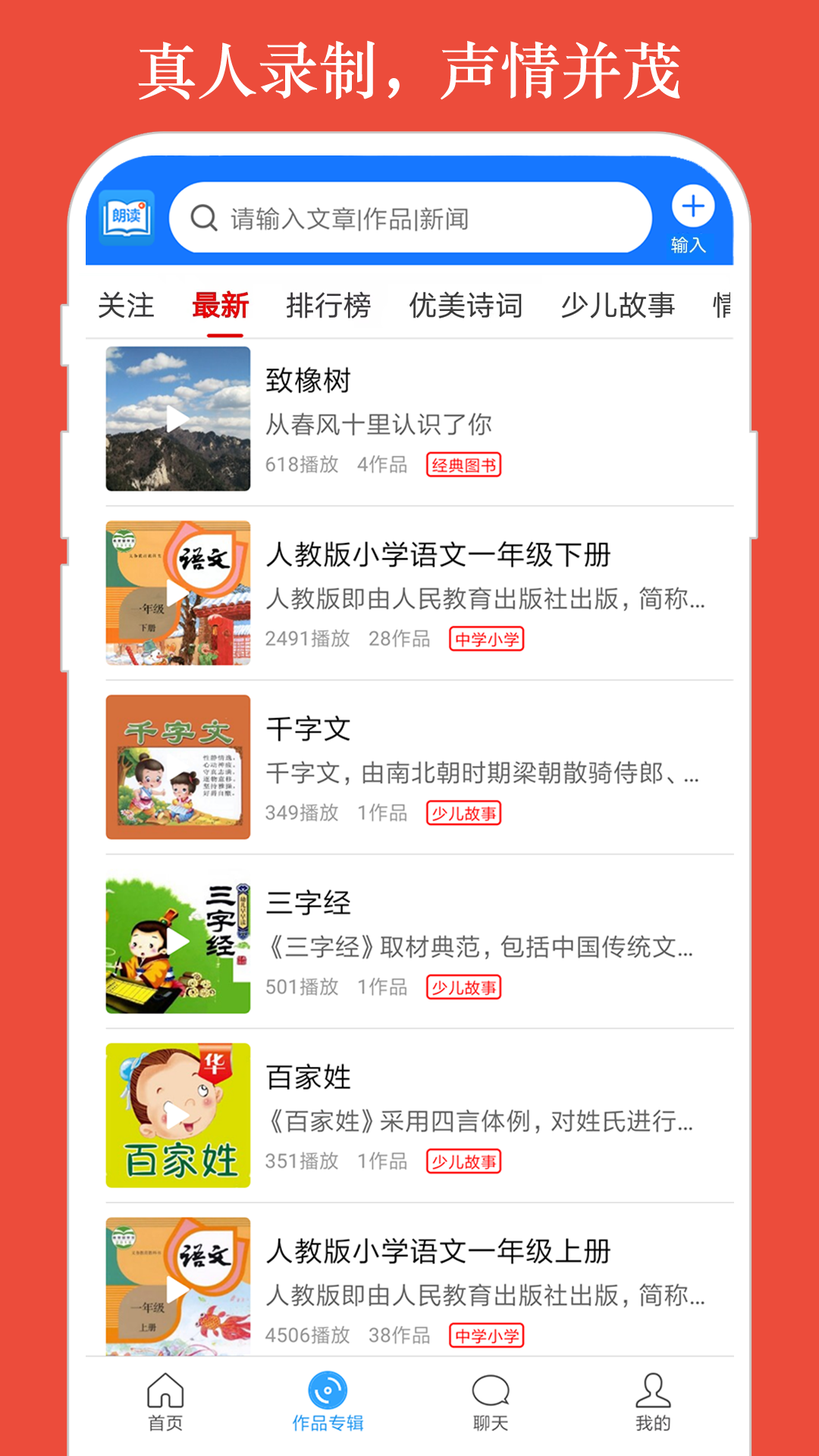 朗读大师免费版(2)