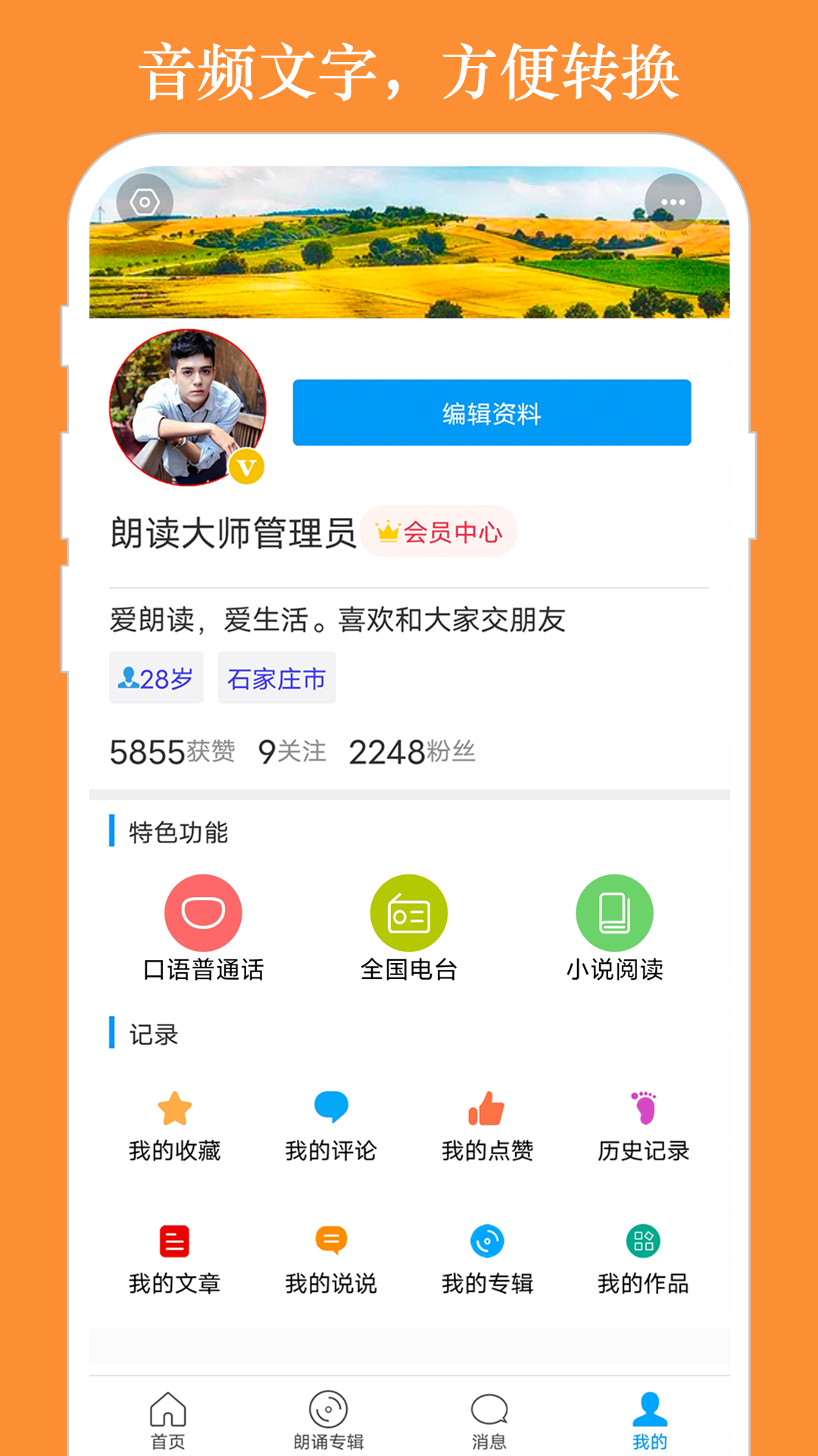 朗读大师免费版.png