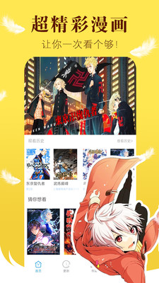 漫画之家去广告版(4)