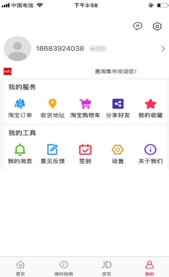 惠淘集市(1)