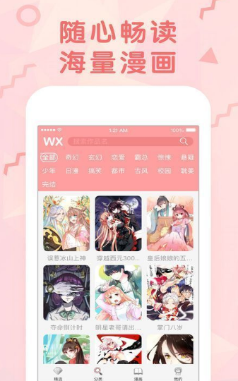 红果漫画免费版(2)