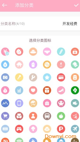 粉红记账(3)