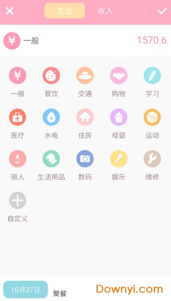粉红记账(2)