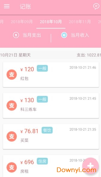 粉红记账(1)