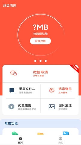 清理无忧(2)