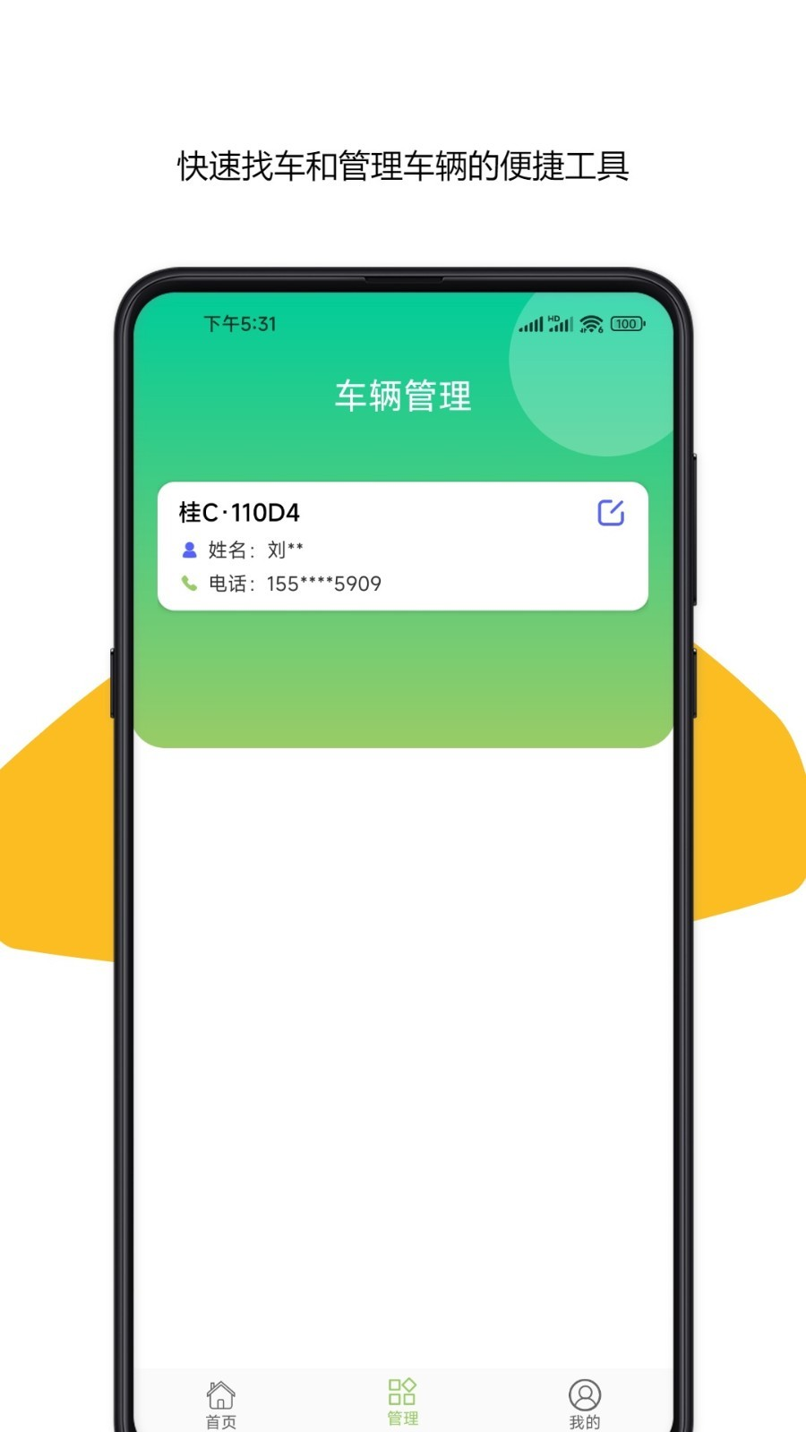 车牌号车架号找车查车.png