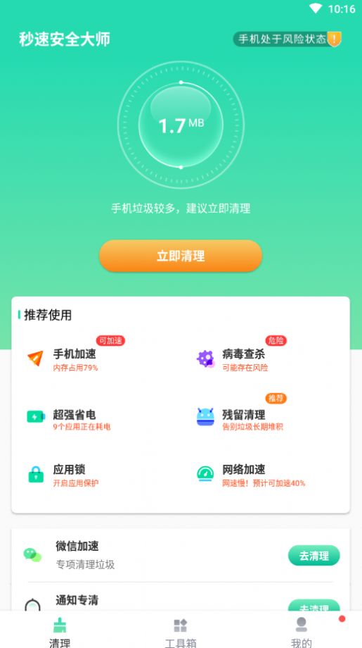 秒速安全大师(3)