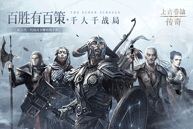 上古卷轴传奇手游国服正版(1)