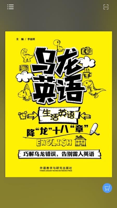 乌龙英语.jpg