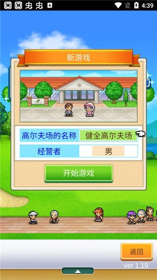 打造吧高尔夫之森内置菜单版(3)