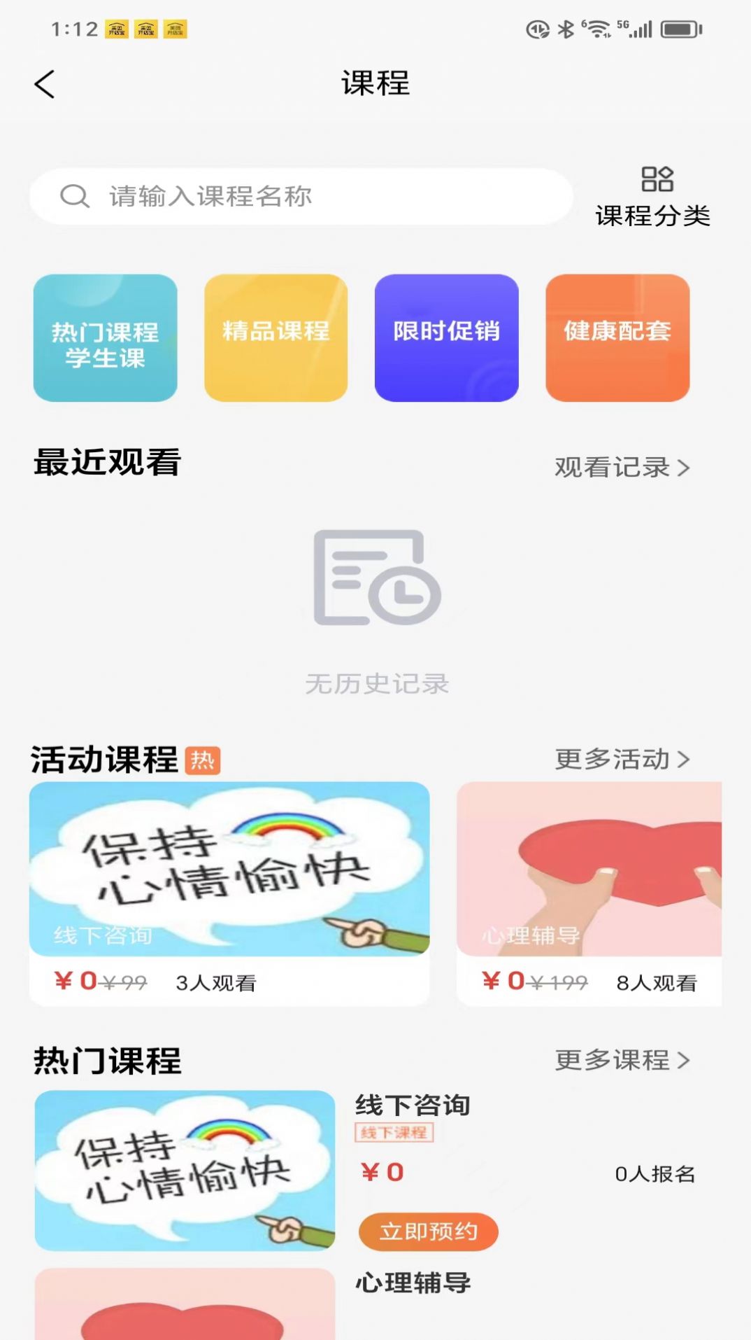 睿心理(1)