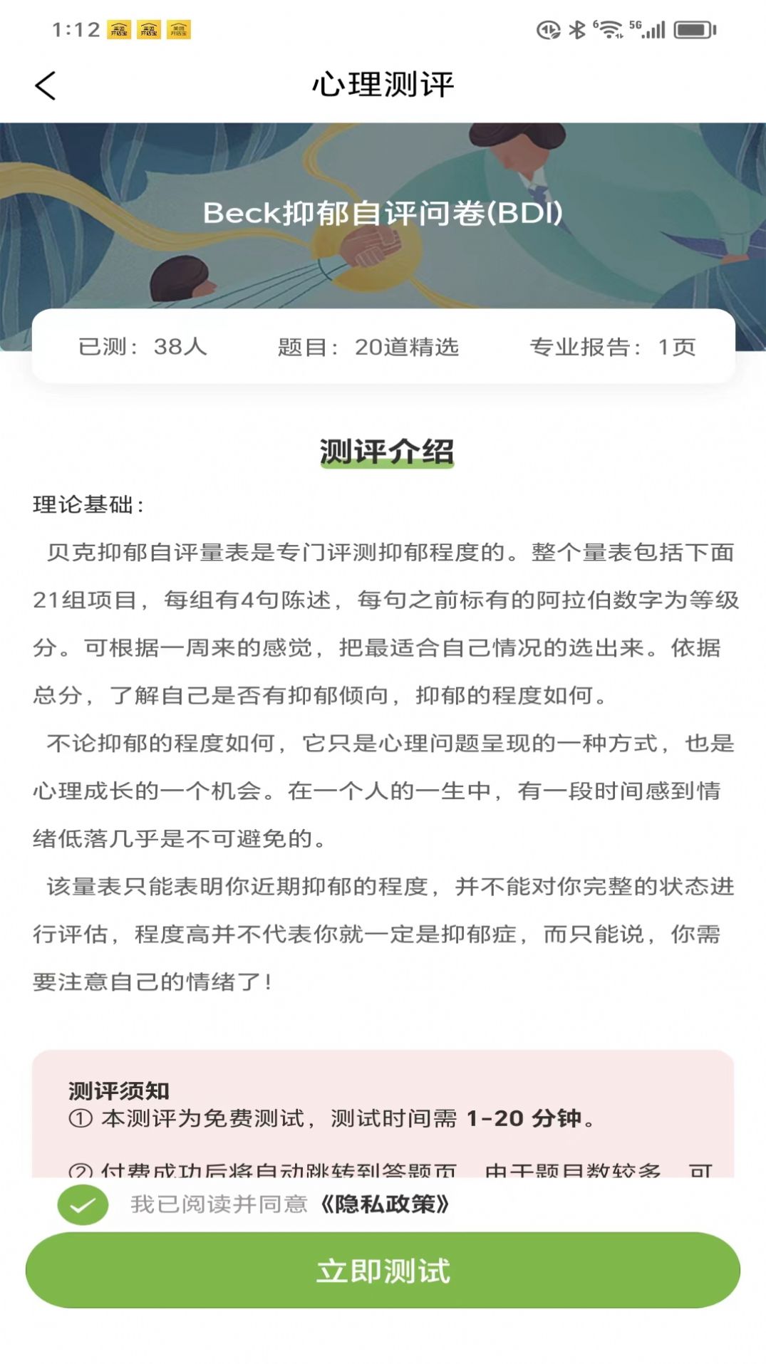 睿心理(3)