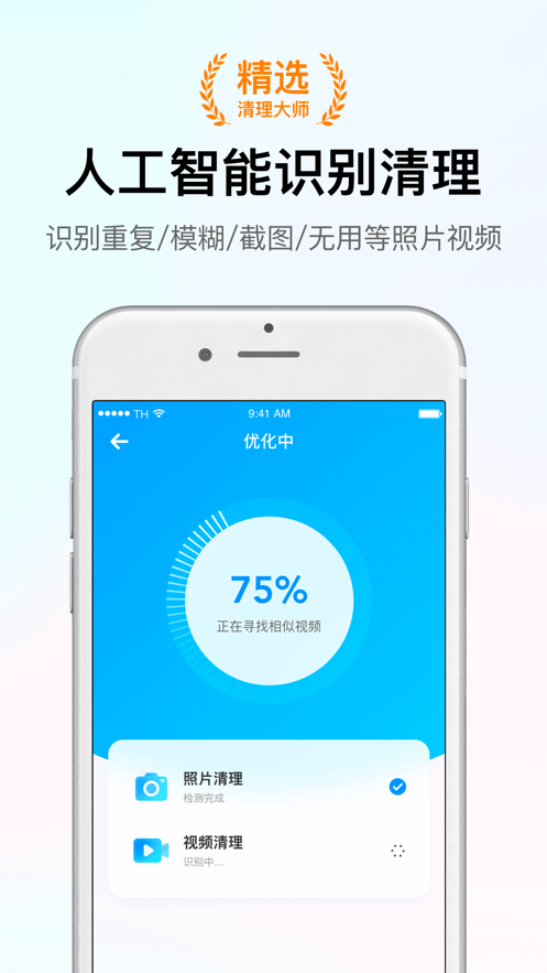 智 能清理大师(1)