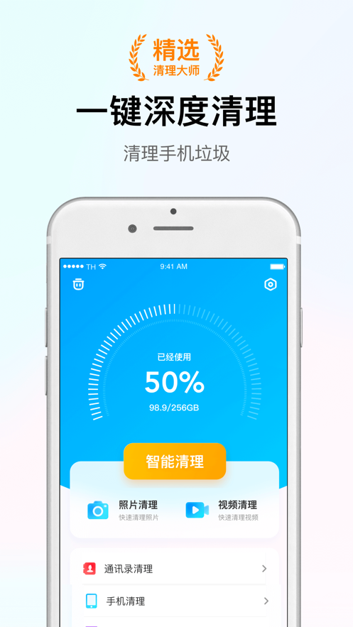 智 能清理大师(3)