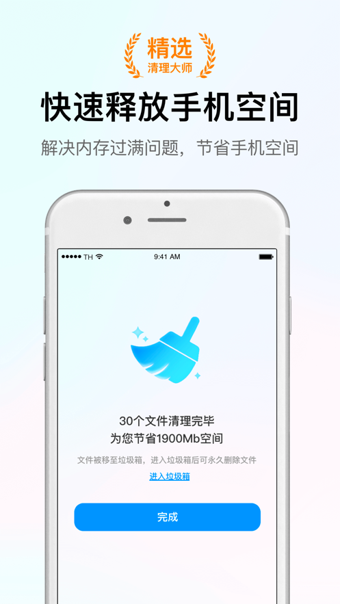 智 能清理大师(2)