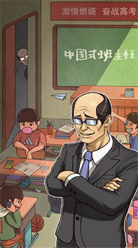 班主任模拟器无限资源版.jpg