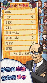 班主任模拟器无限资源版.jpg