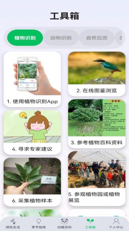 动植助手(1)