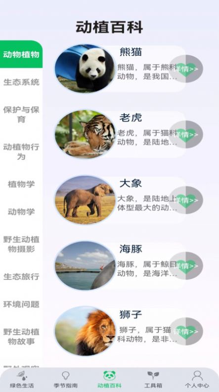 动植助手(2)