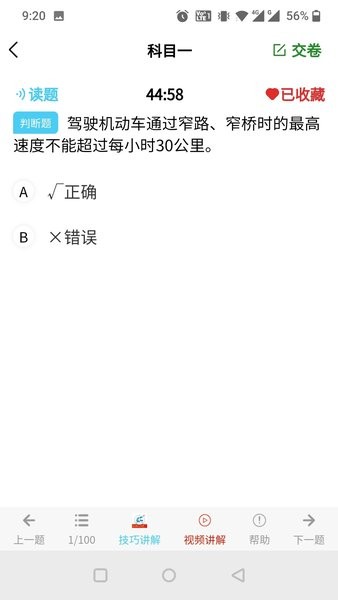 全成驾考宝(1)