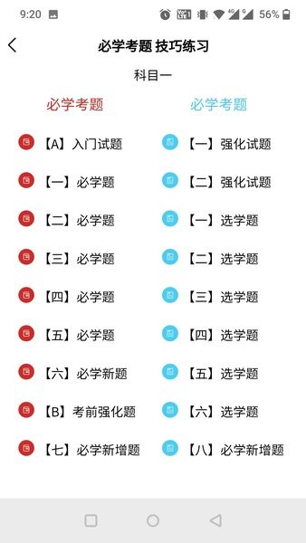全成驾考宝(2)