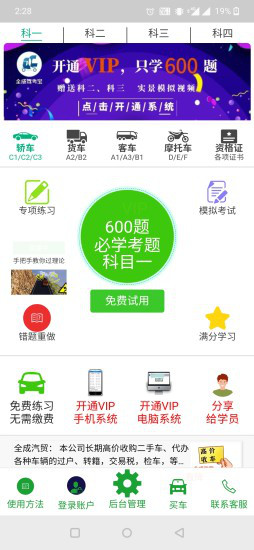 全成驾考宝(3)