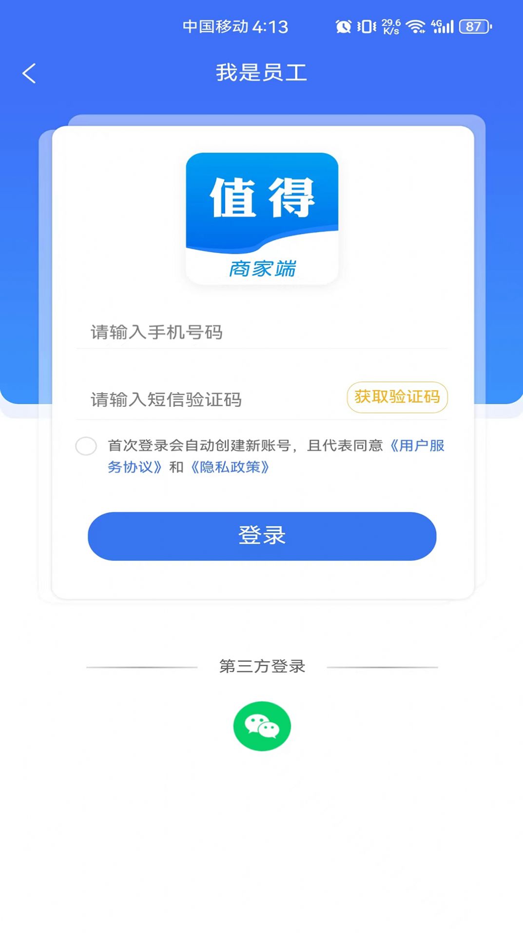 值得商户端(1)