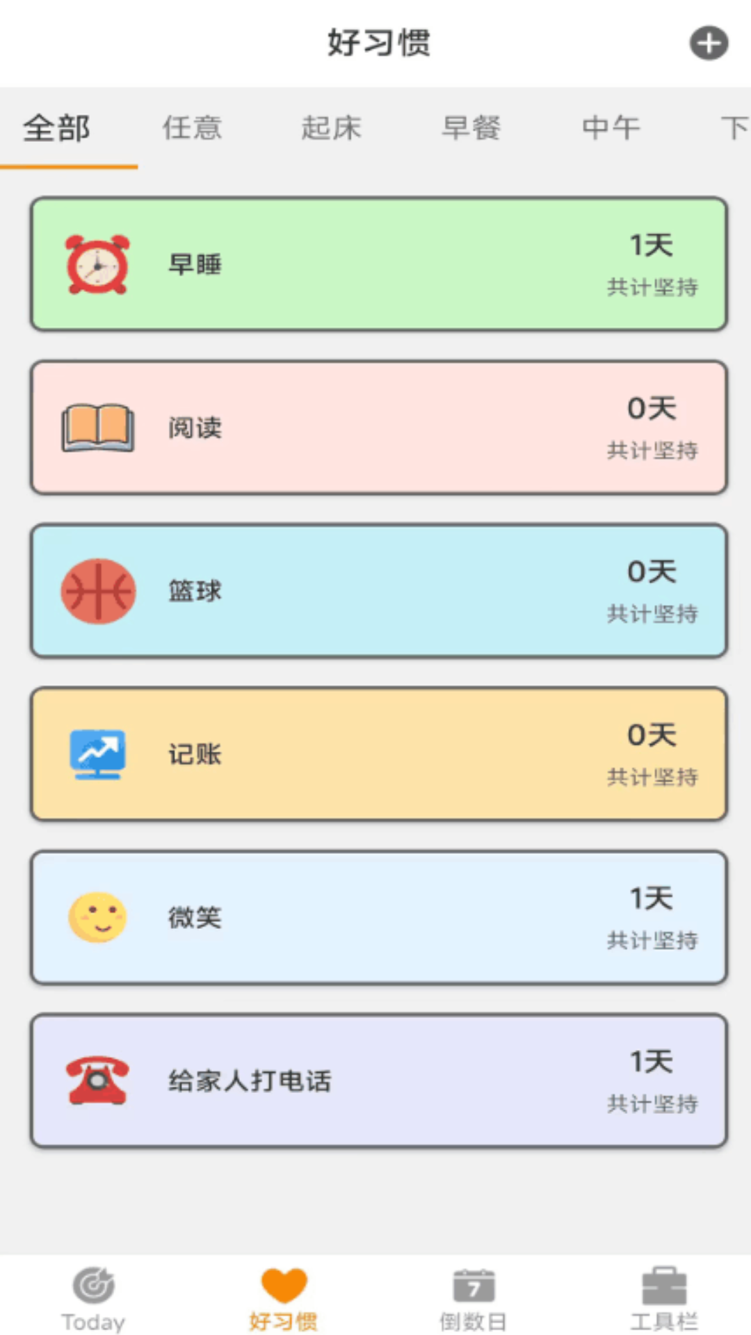 日常好习惯(2)