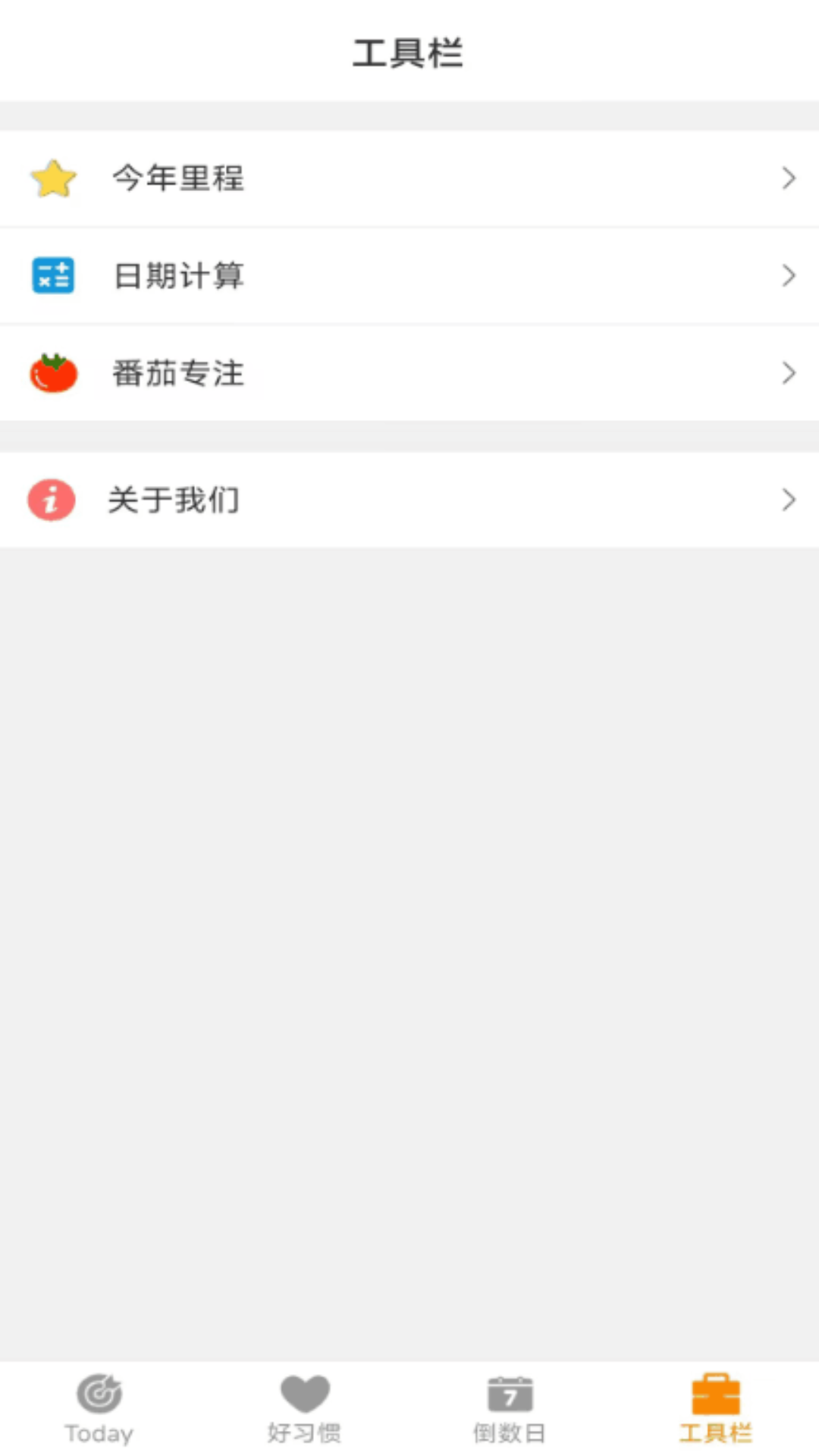日常好习惯(1)