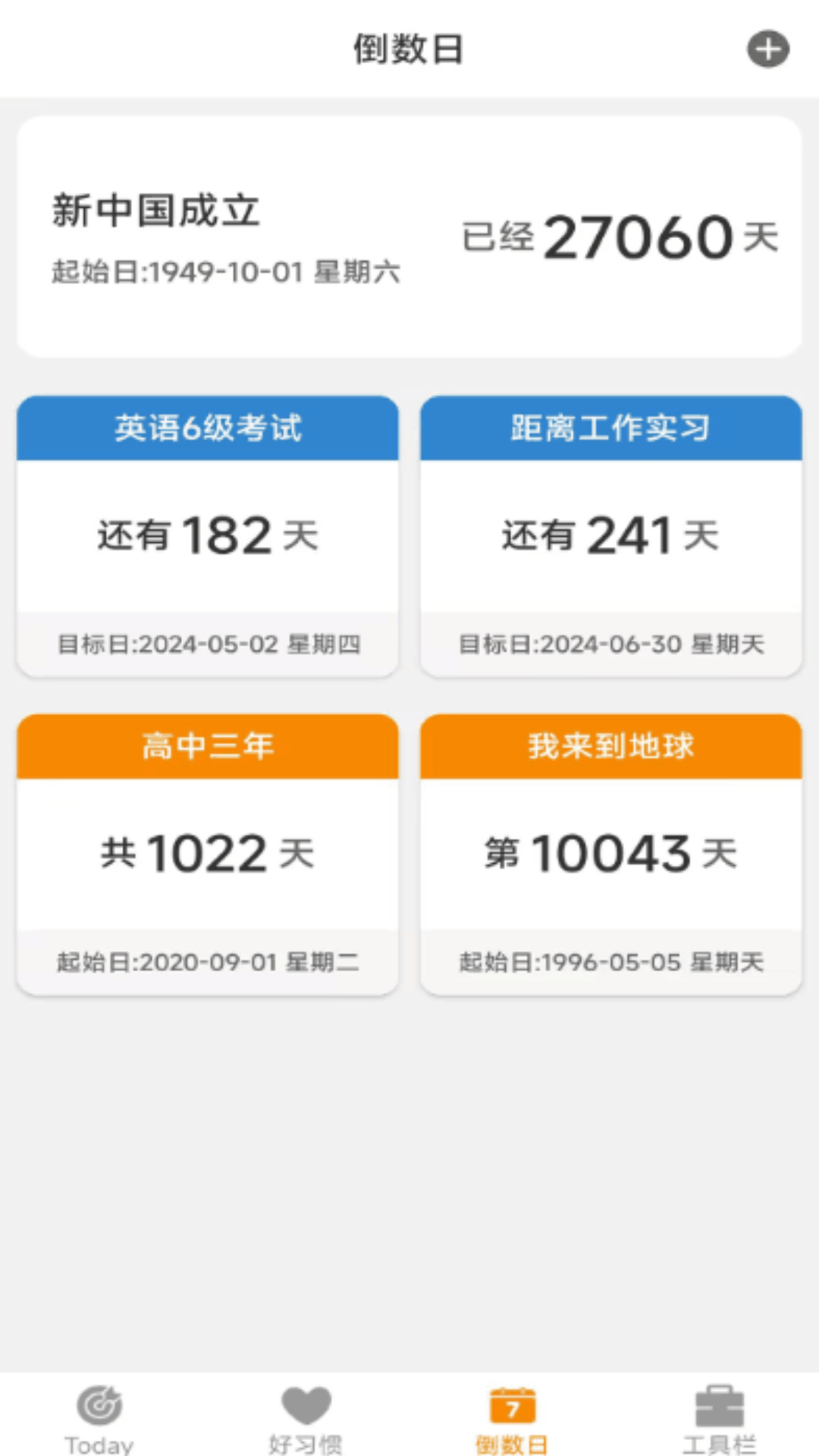 日常好习惯(3)
