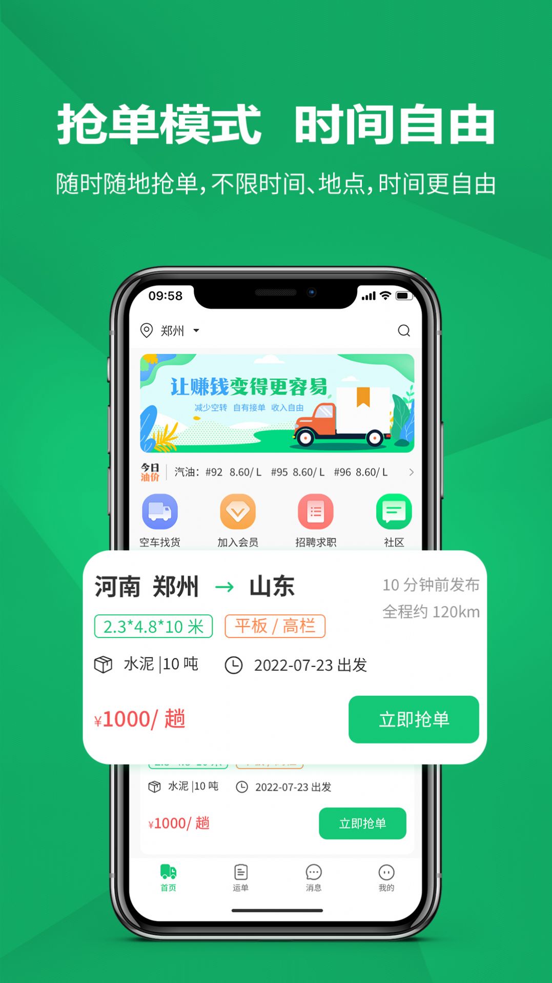 货融通司机端(1)