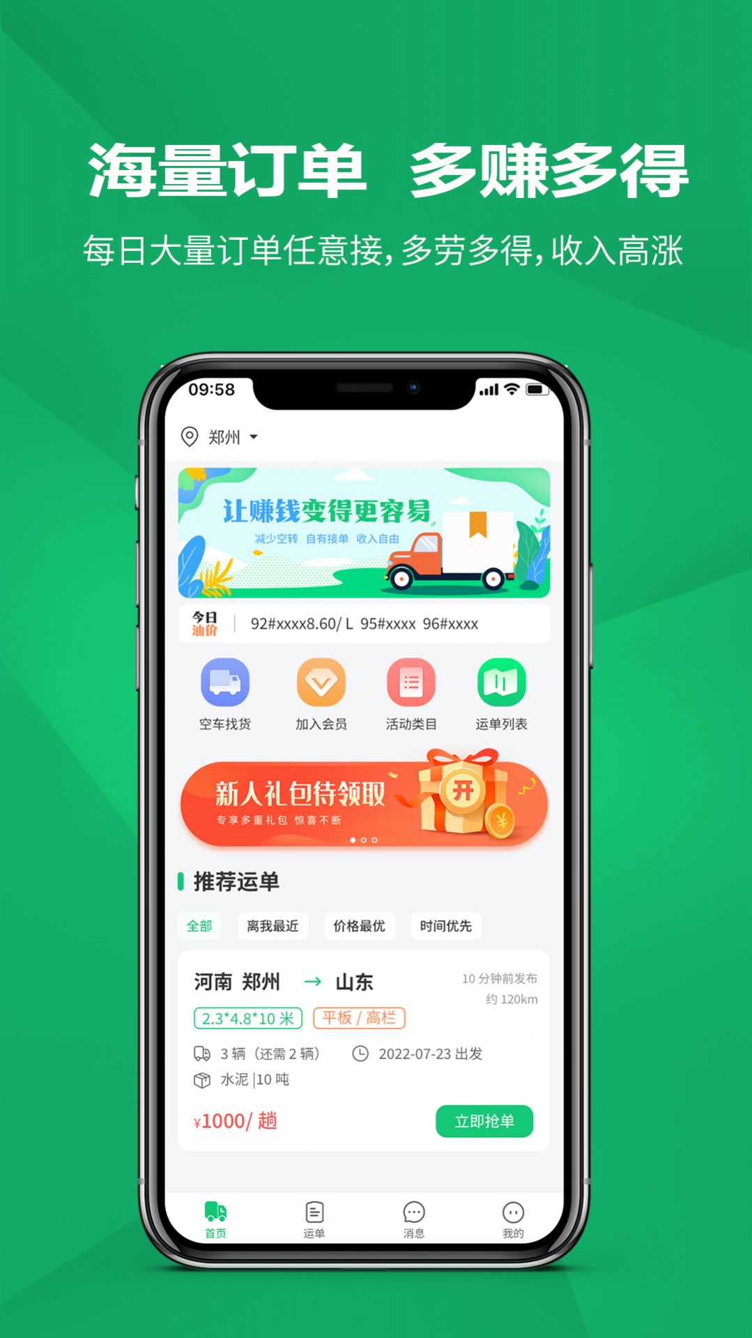 货融通司机端(3)