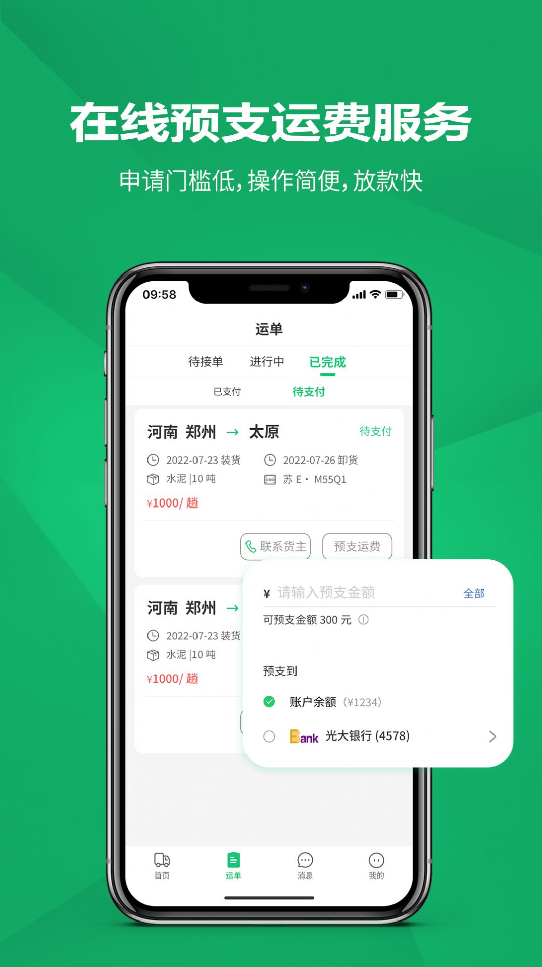 货融通司机端.jpg