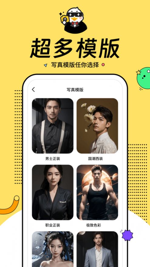 玩鸭相机(1)