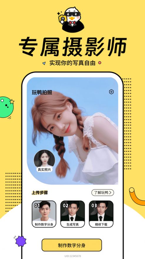 玩鸭相机.jpg